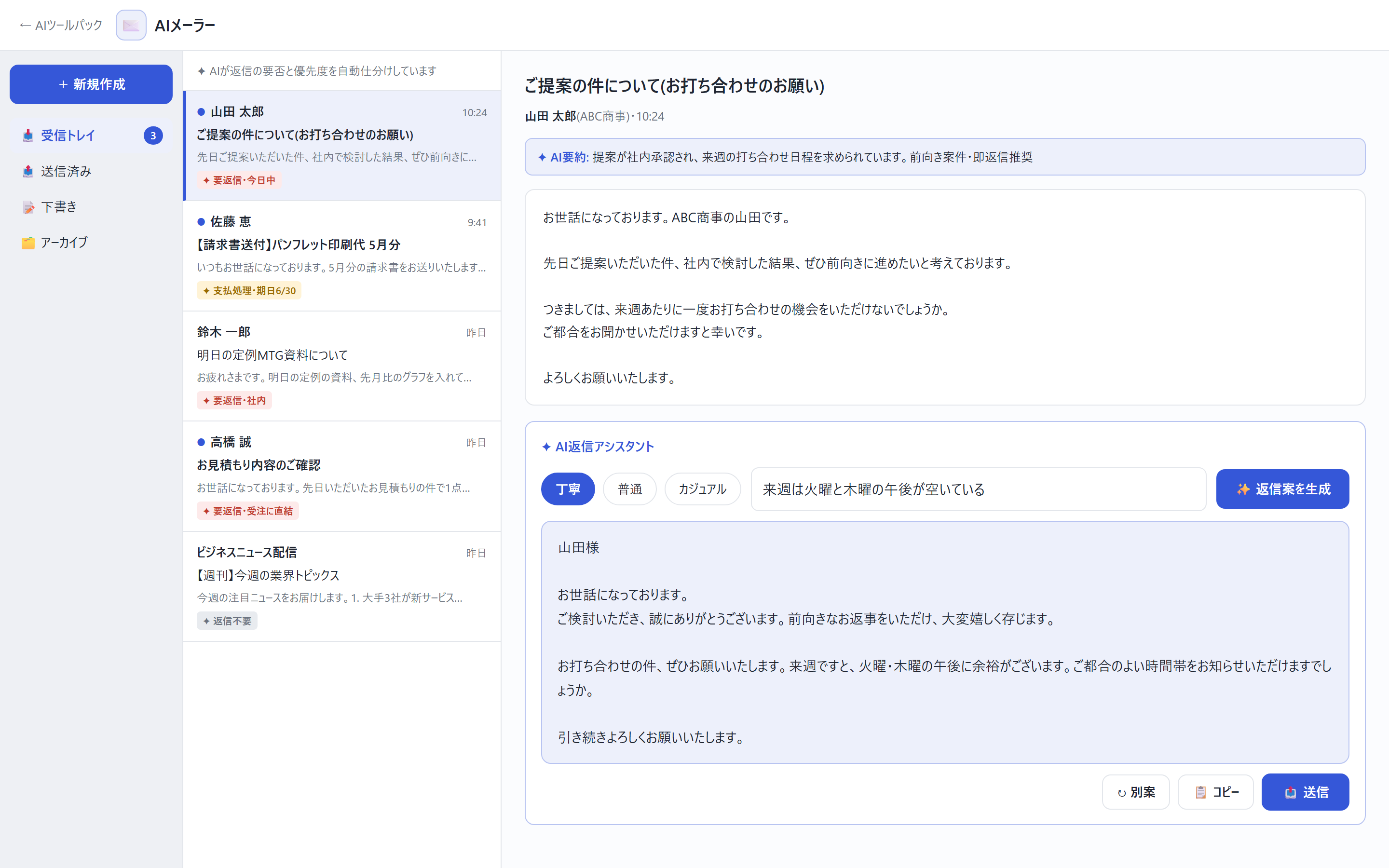 AIメーラーの画面