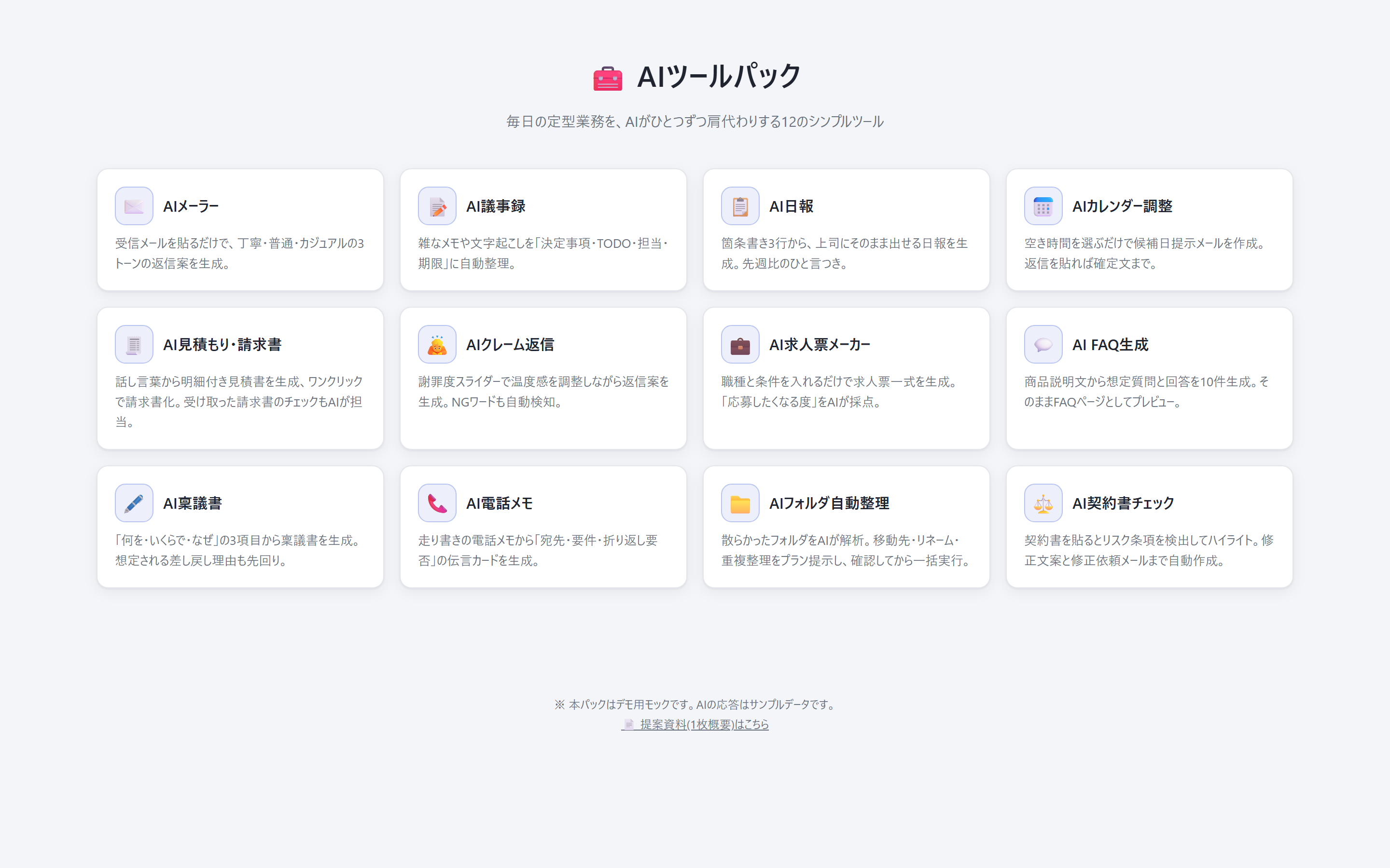 AIツールパックのポータル画面